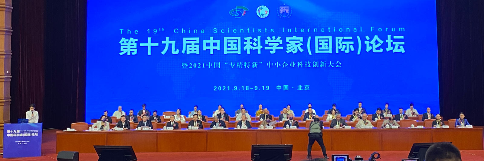 第十九屆中國科學家論壇