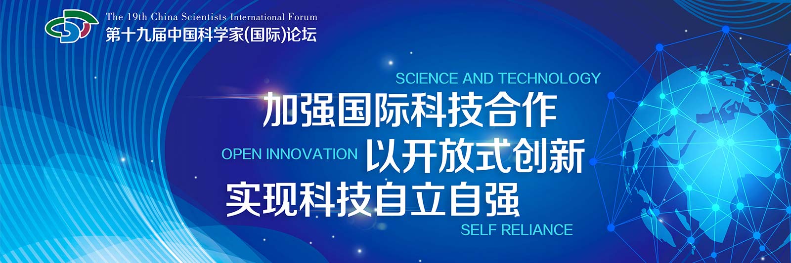 中國科學家論壇“2021科技創(chuàng)新示范單位”